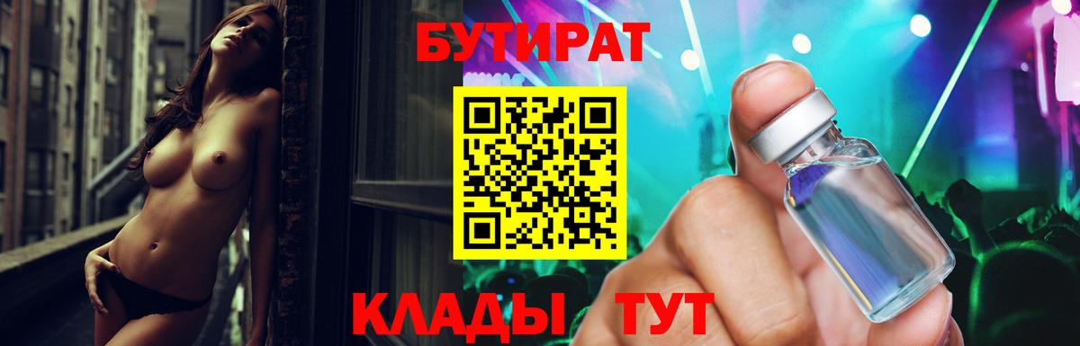 БУТИРАТ бутик  Вход с VPN  Люберцы 