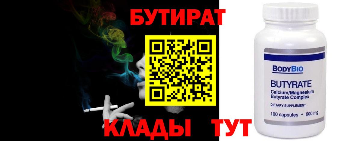 БУТИРАТ бутандиол Люберцы