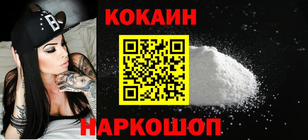 COCAIN Fish Scale  Вход с VPN  Люберцы  Cocaine 98% 
