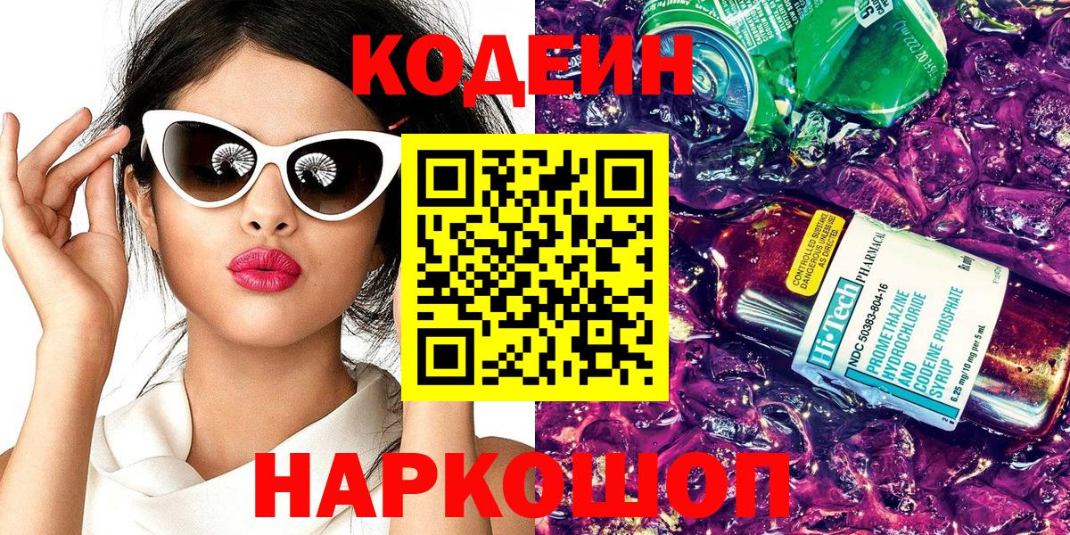 Люберцы  Кодеин напиток Lean (лин)  Вход с VPN 