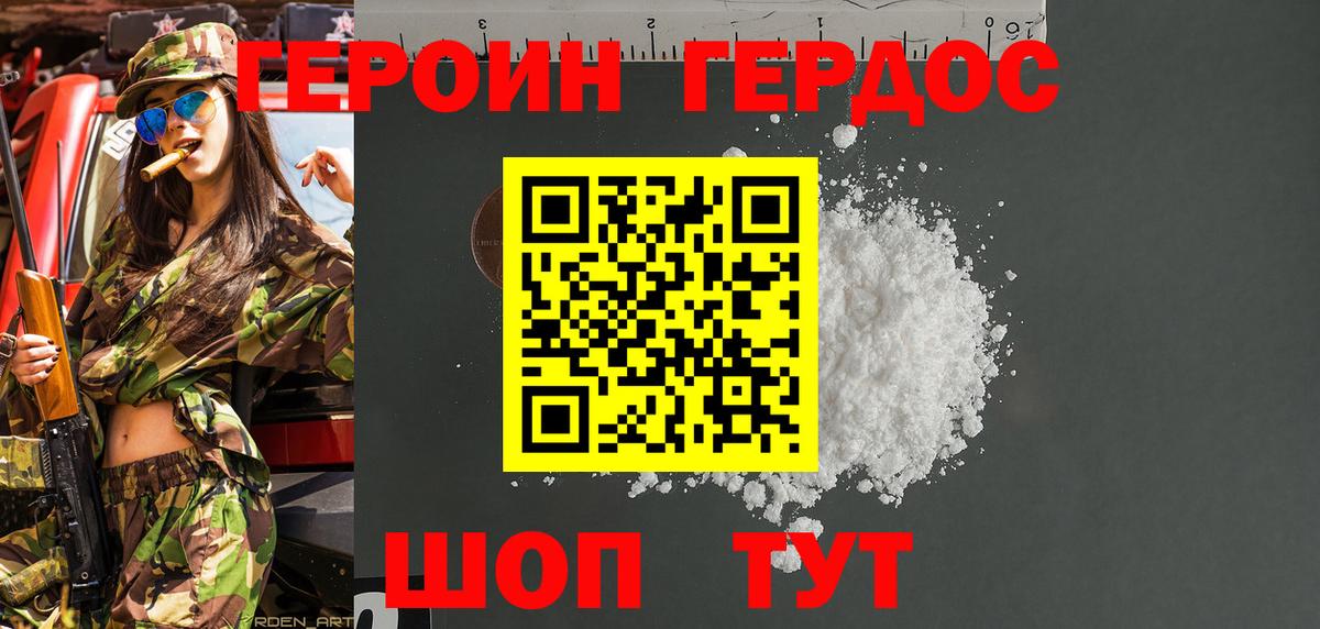 Героин Heroin Люберцы