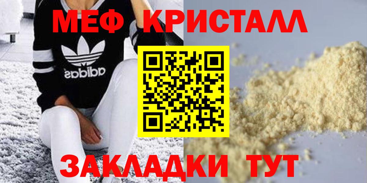 Меф мяу мяу кристаллы Люберцы