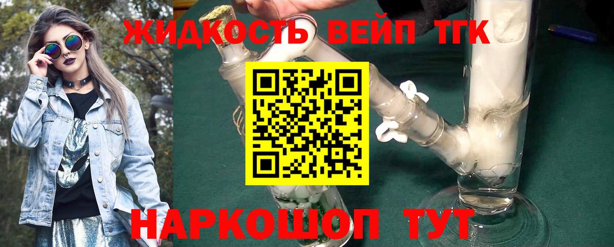 ТГК вейп с тгк  Вход с VPN  ТГК THC oil  цена   Люберцы 