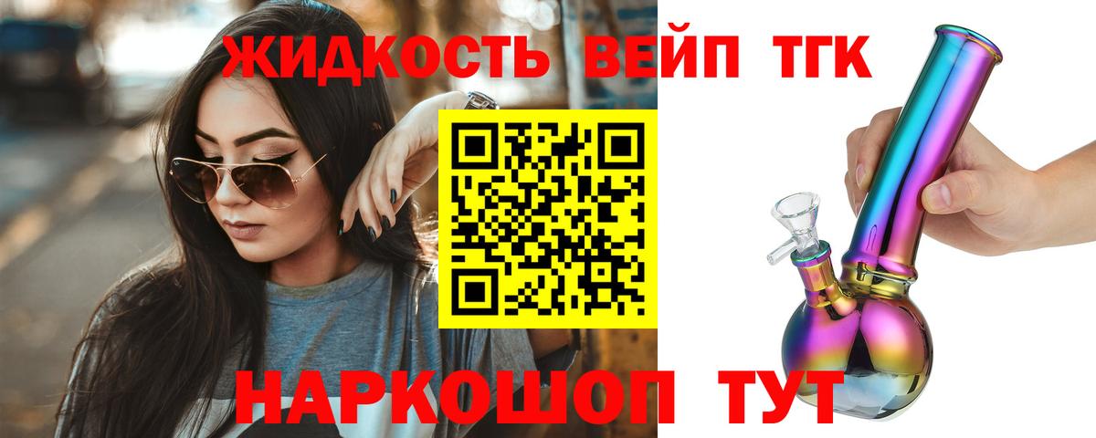 Дистиллят ТГК вейп с тгк Люберцы